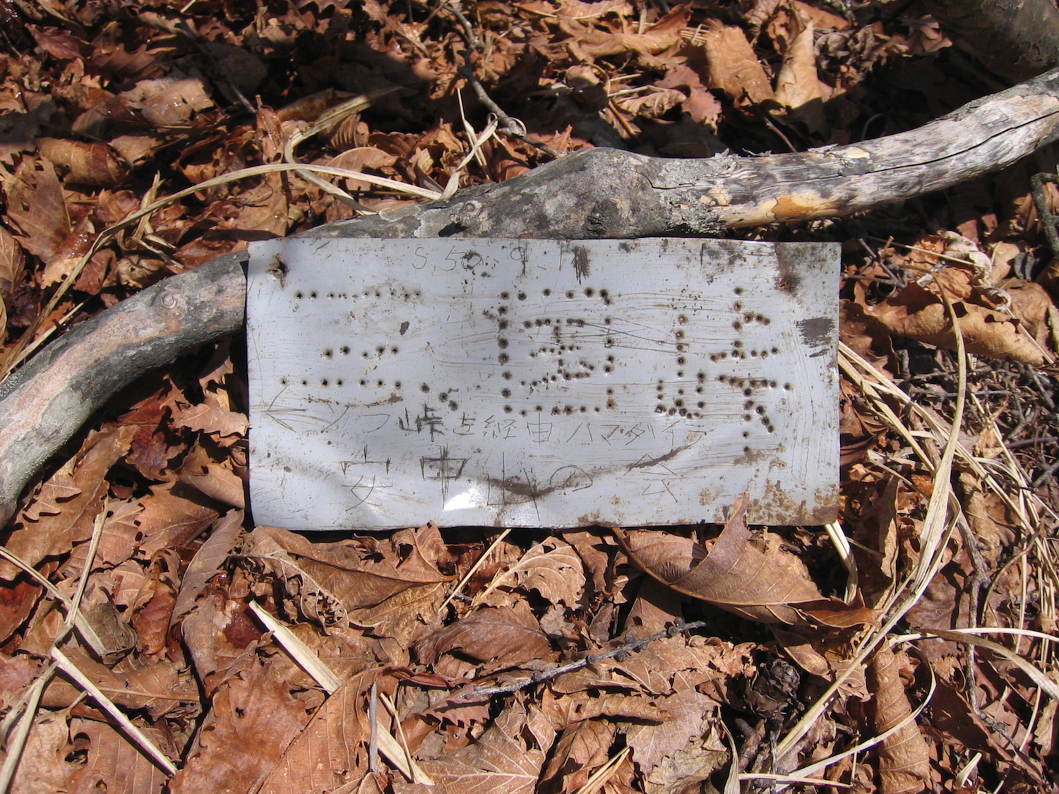 三国峠のプレート